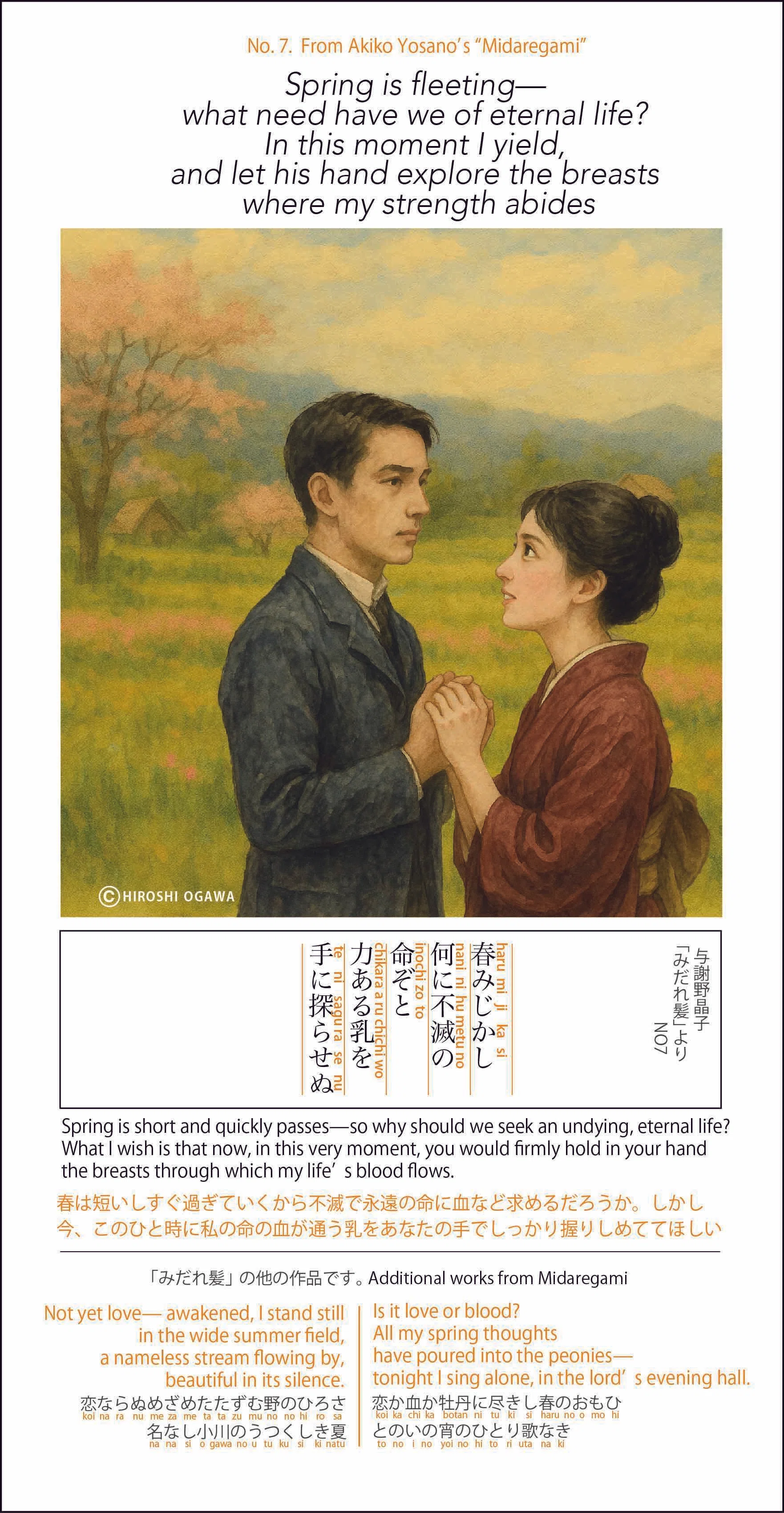 与謝野晶子の短歌を英語化と画像に挑戦！｜Hiro-gawa