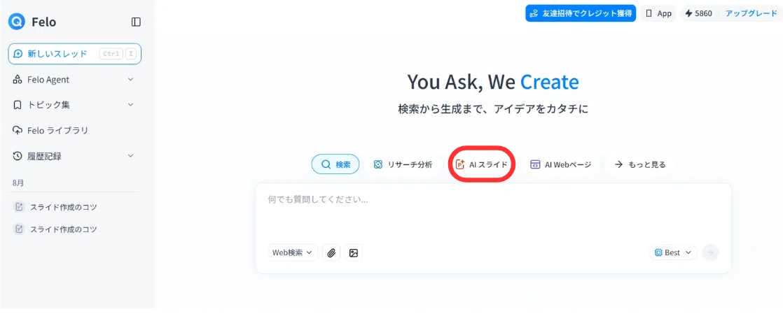 Felo AIにアクセスし、AIスライドを選択する