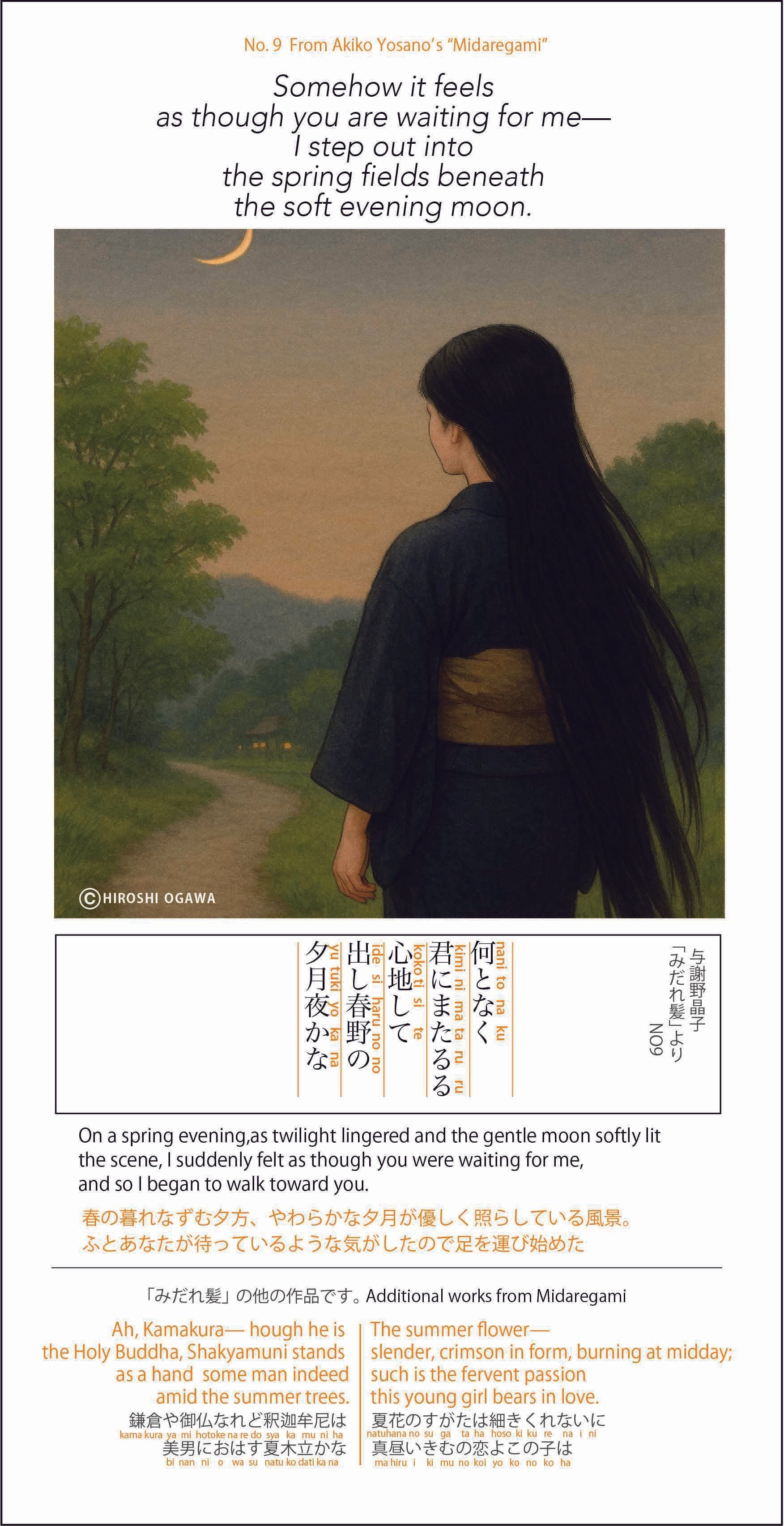 与謝野晶子の短歌を英語化と画像に挑戦！｜Hiro-gawa