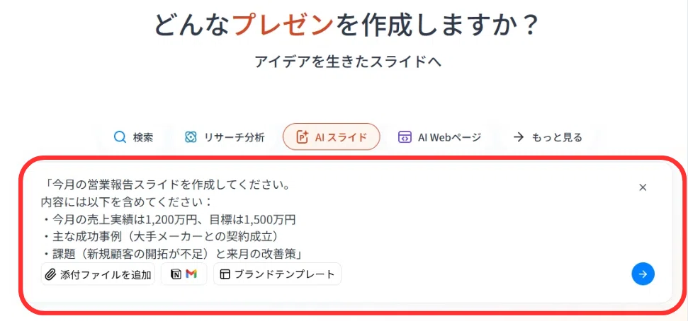 テーマやテキストを入力する