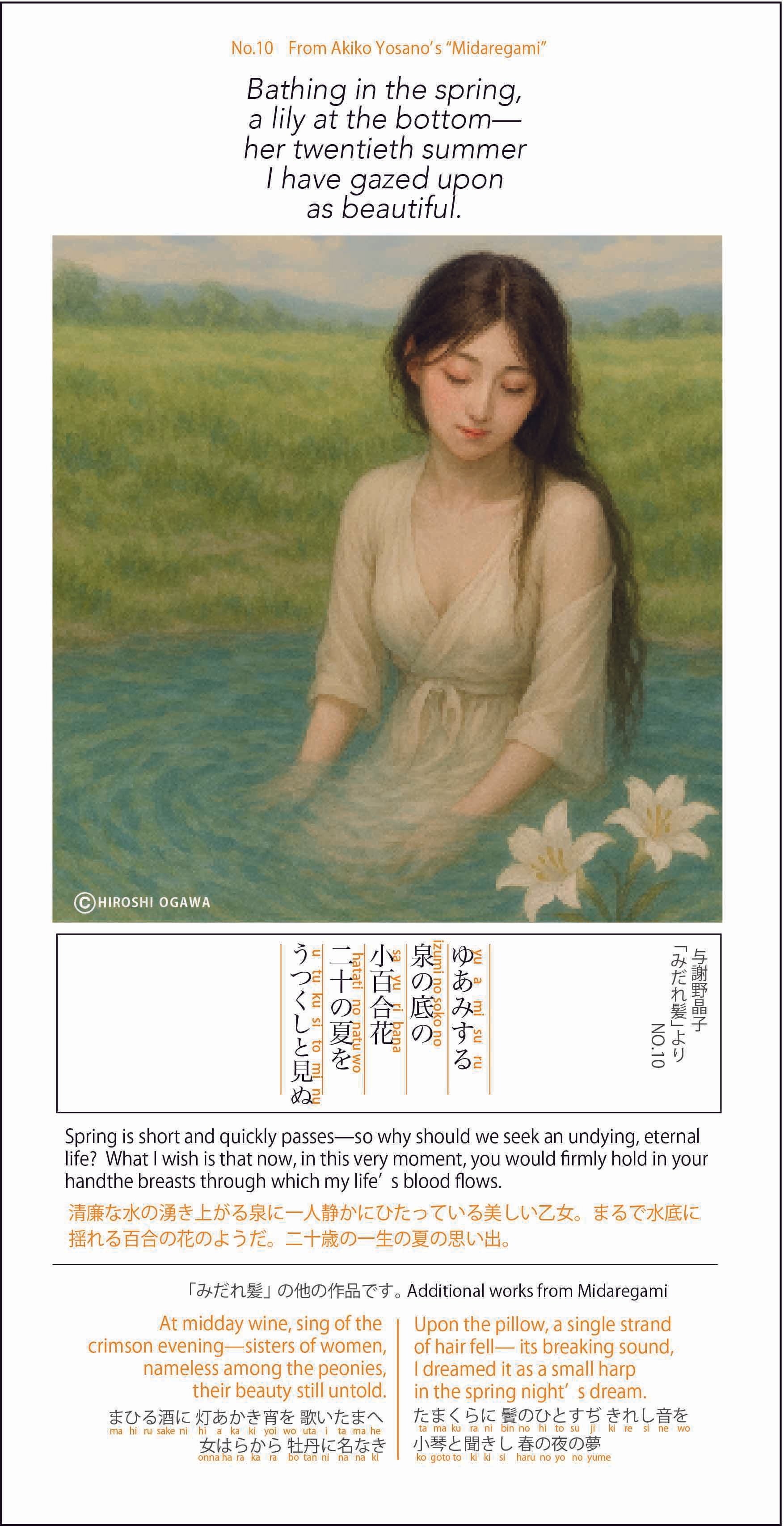 与謝野晶子の短歌を英語化と画像に挑戦！｜Hiro-gawa