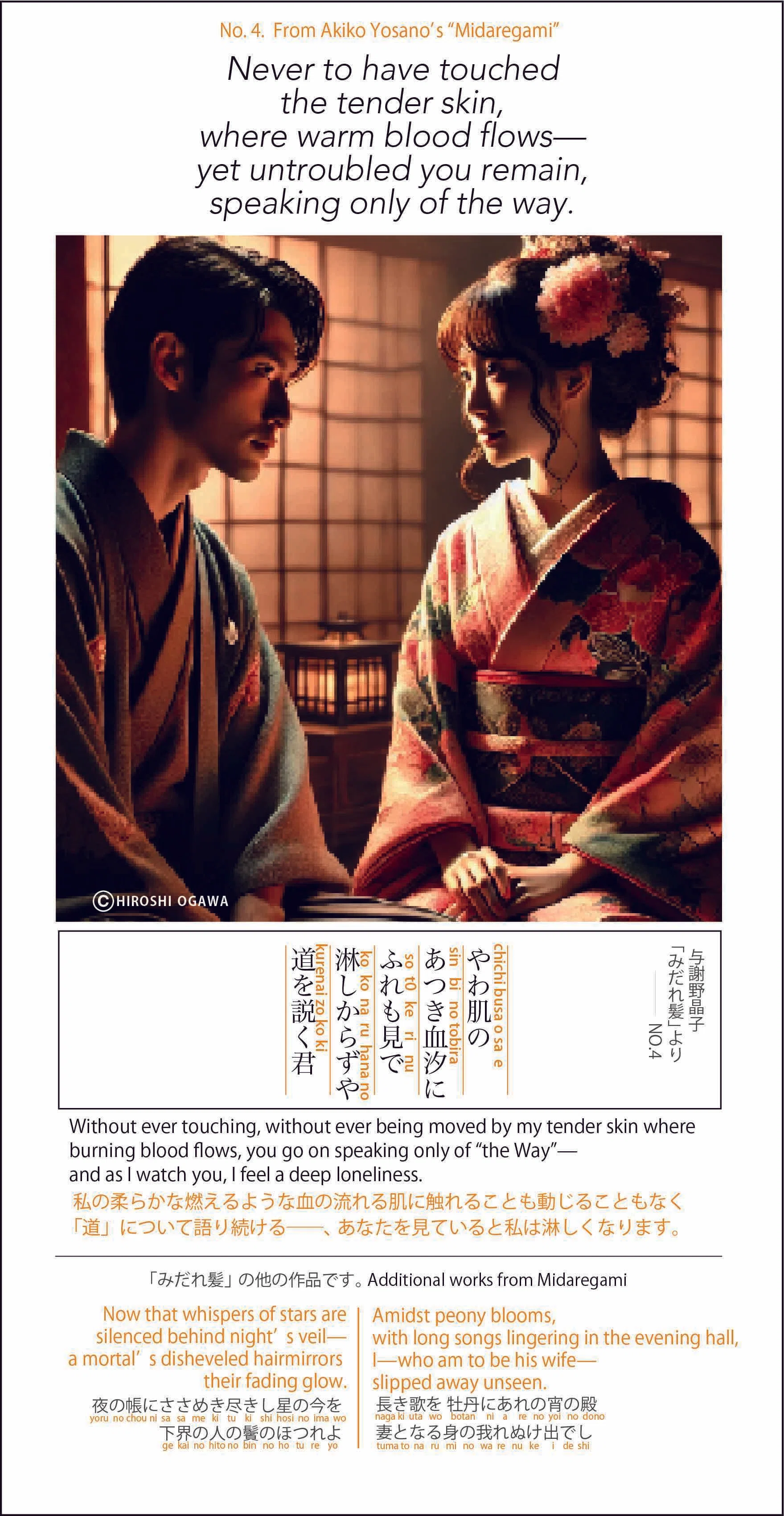 与謝野晶子の短歌を英語化と画像に挑戦！｜Hiro-gawa