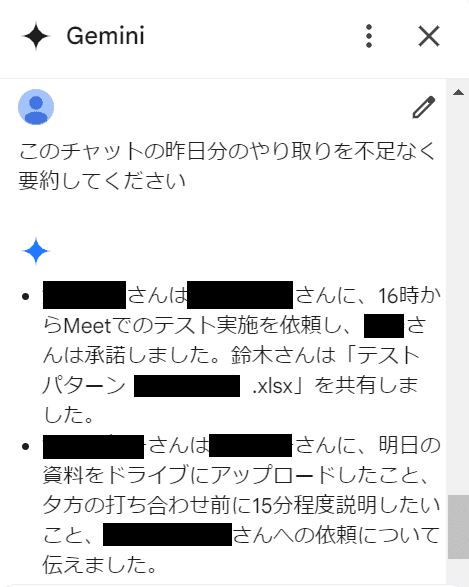 Gemini for Google Workspace導入でどう変わる！？-メール・チャット編