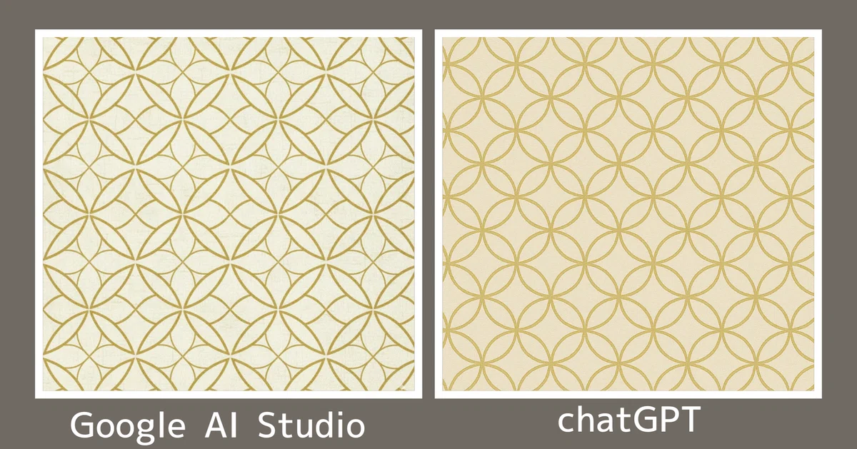 Google AI StudioとChatGPTで生成した和柄(七宝文様)の比較。左はGoogle AI Studioで、少し線が歪んでいて不揃い。右はChatGPTで、丸が均等に並び整った模様になっている。