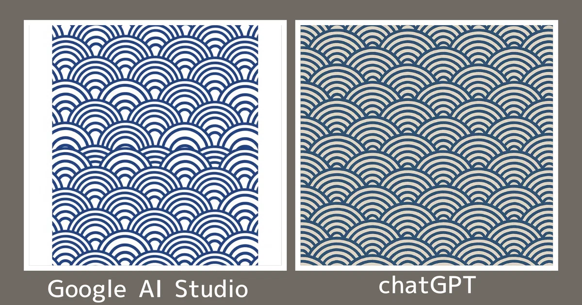 Google AI StudioとChatGPTで生成した和柄(青海波模様)の比較。左はGoogle AI Studioで、線の幅が均一でやや単調。右はChatGPTで、波の重なりが整っていて奥行きを感じるデザインになっている。