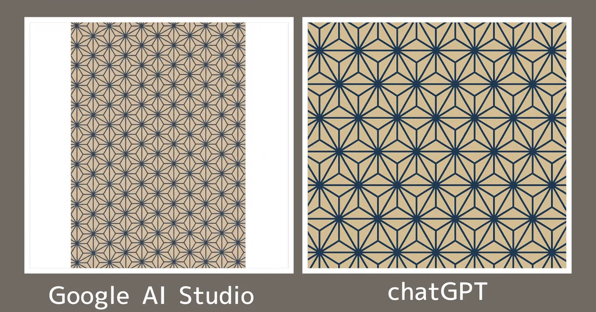 Google AI StudioとChatGPTで生成した和柄(麻の葉模様)の比較。左がGoogle AI Studioで、細かい模様だがシンプル。右がChatGPTで、線が太く精密に描かれている。