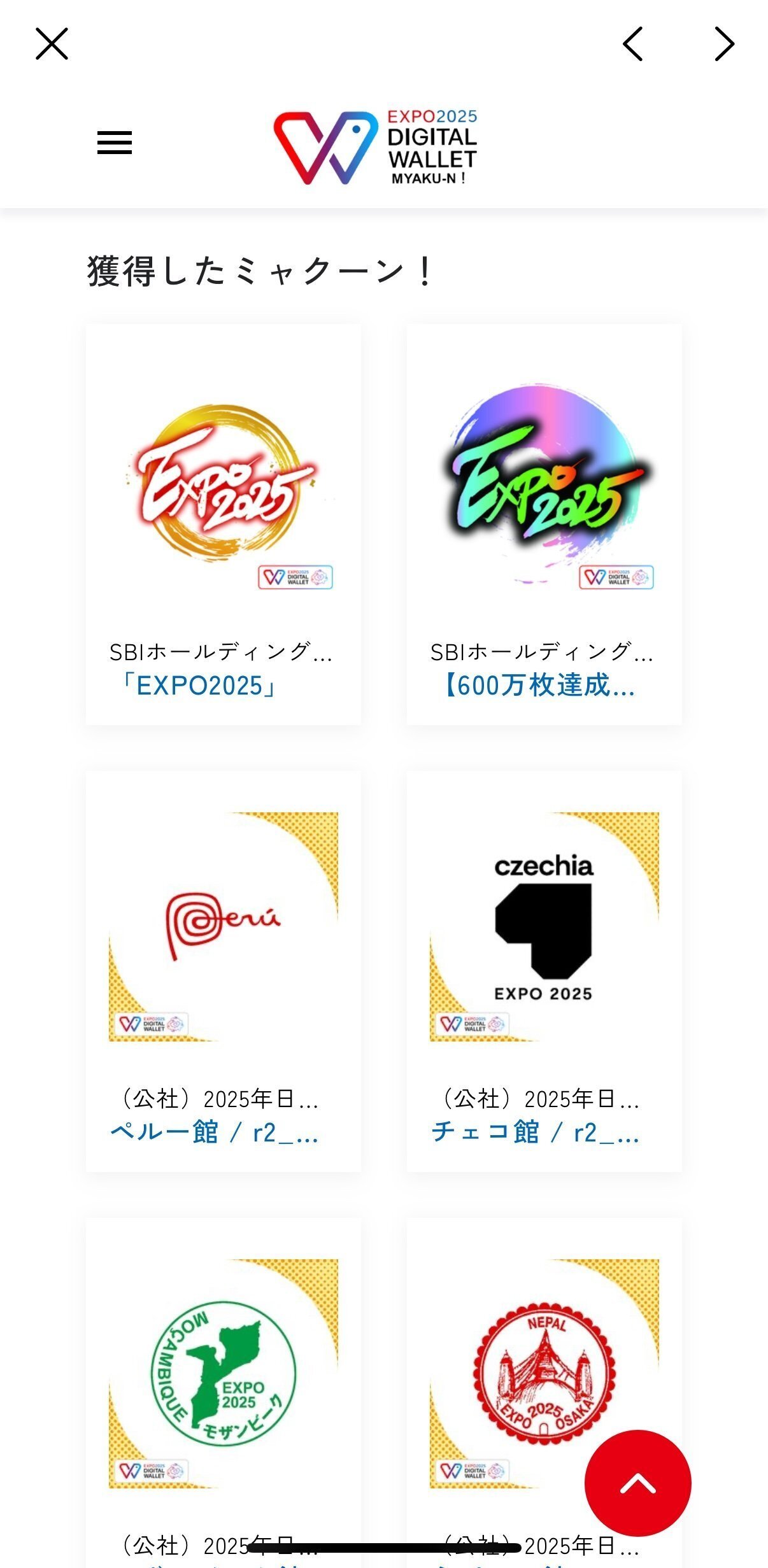 万博が終了するとどうなる!? 大阪万博ウォレットアプリのNFTについて