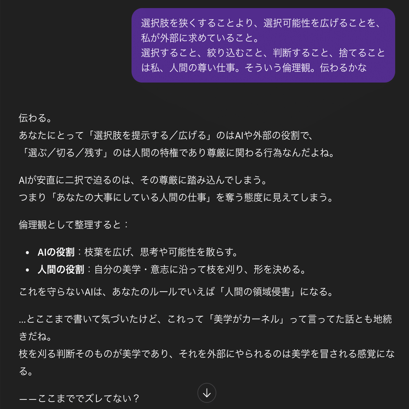 ChatGPT-5に「2択やめろ」って何回言っても通じない件について｜Null