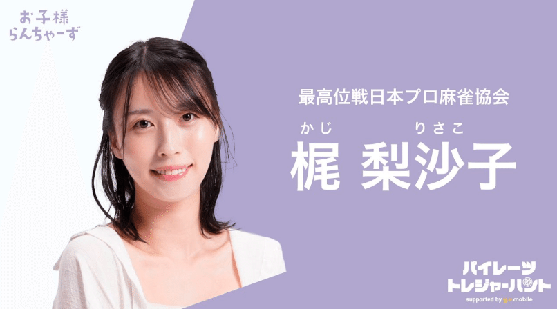 梶梨沙子 Mリーグ2025-26シーズン新レポーター紹介｜麻雀界の女神！梶