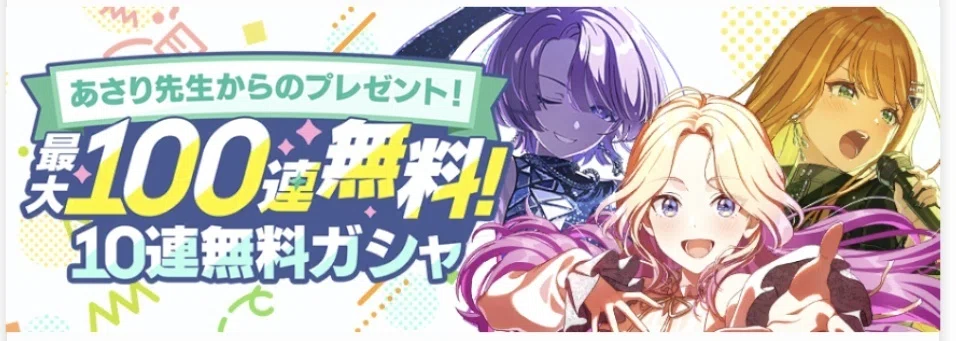 学マス】2025.09 100連無料と交換リセット｜みずき