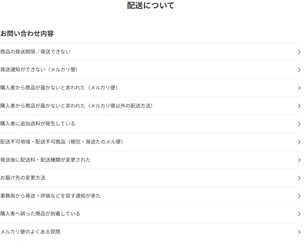 メルカリで出荷後に配送サイズ・送料が変更された話：210円から750円に