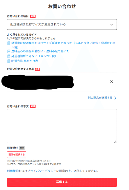 R♡/メルカリ便変更 メルカリの住所変更は設定・取引画面から！できない理由と解決方法も解説