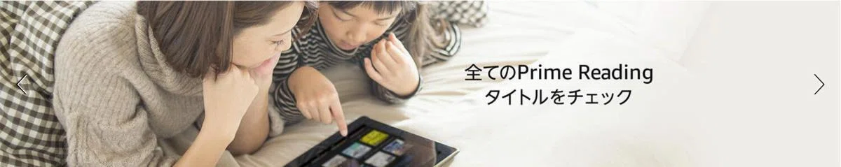 プライムリーディングとは?