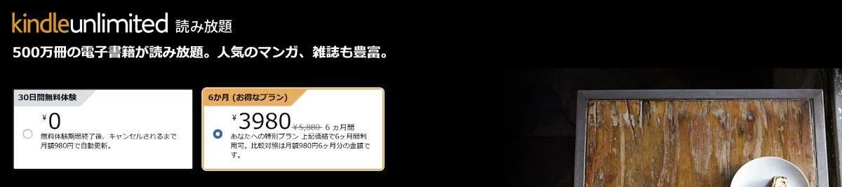 Kindle Unlimitedとは?