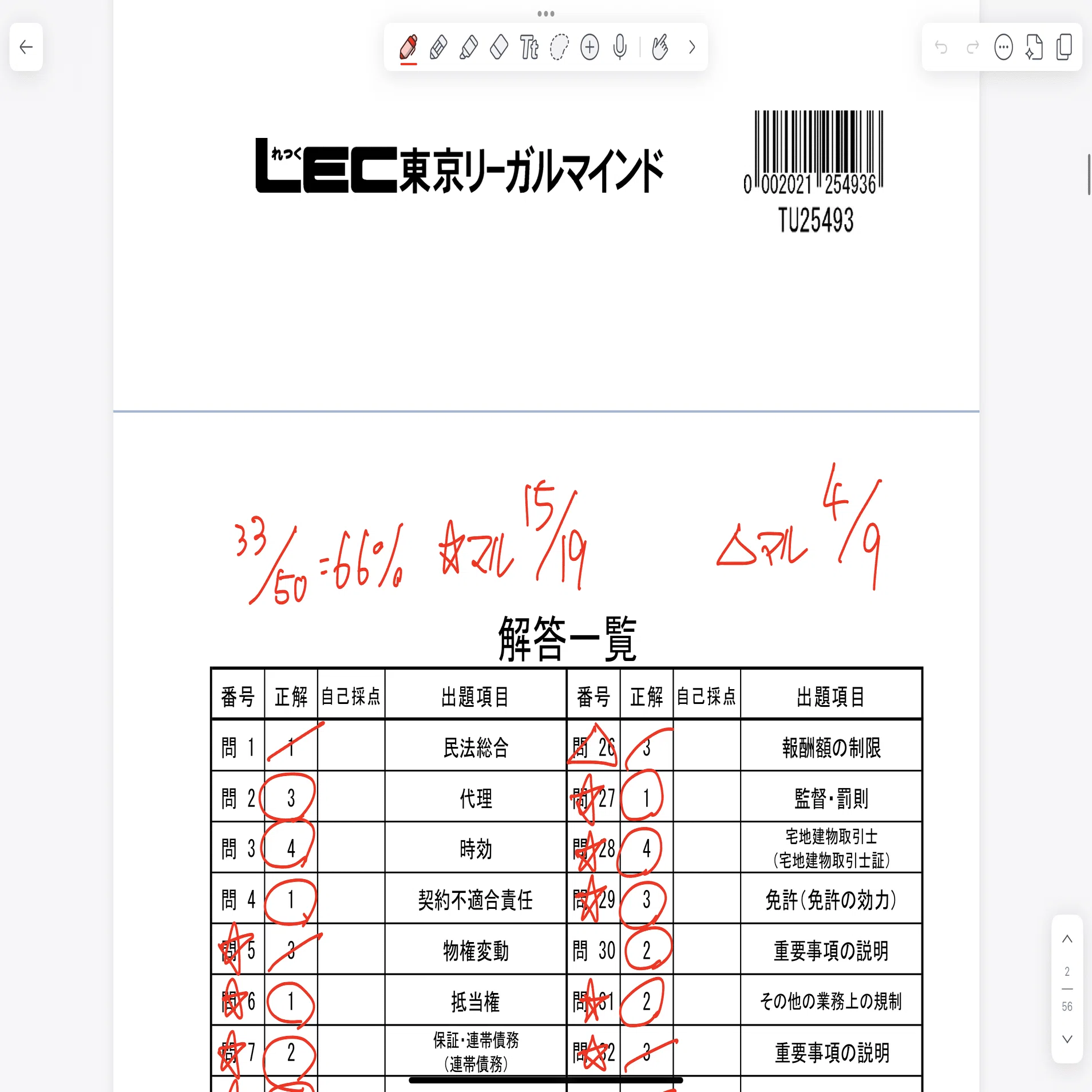宅建無料模試を解き比べ。あなたに合うのはどの1社？｜ジェイ|PSW×FP