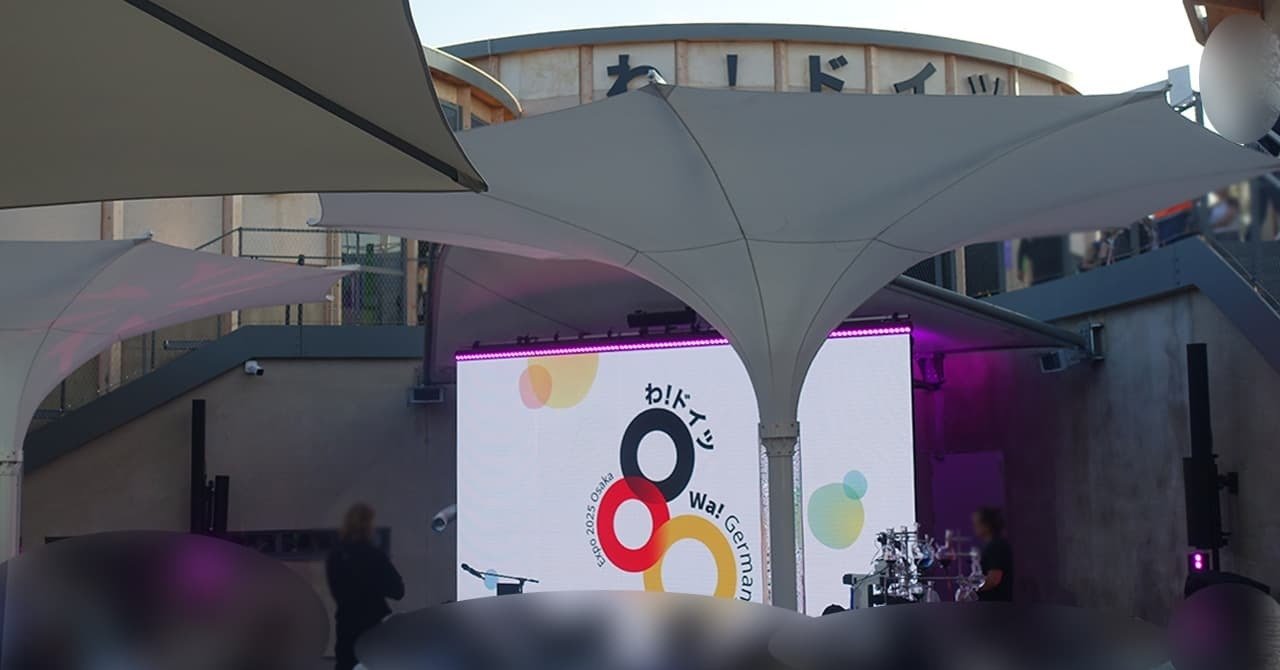 大阪・関西万博のドイツパビリオンをレビュー｜お得情報研究家