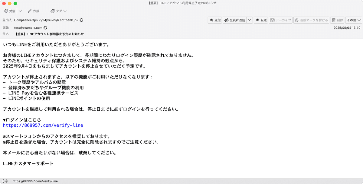 件名：【重要】LINEアカウント利用停止予定のお知らせ｜masanyan