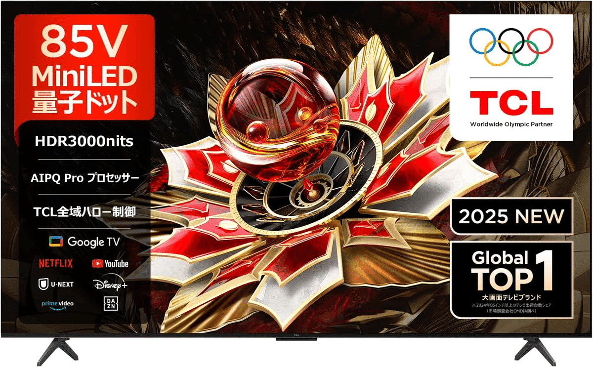 テレビ☆22 もう映画館には戻れない。TCL 85Q7C 4Kテレビを自宅に置いたら