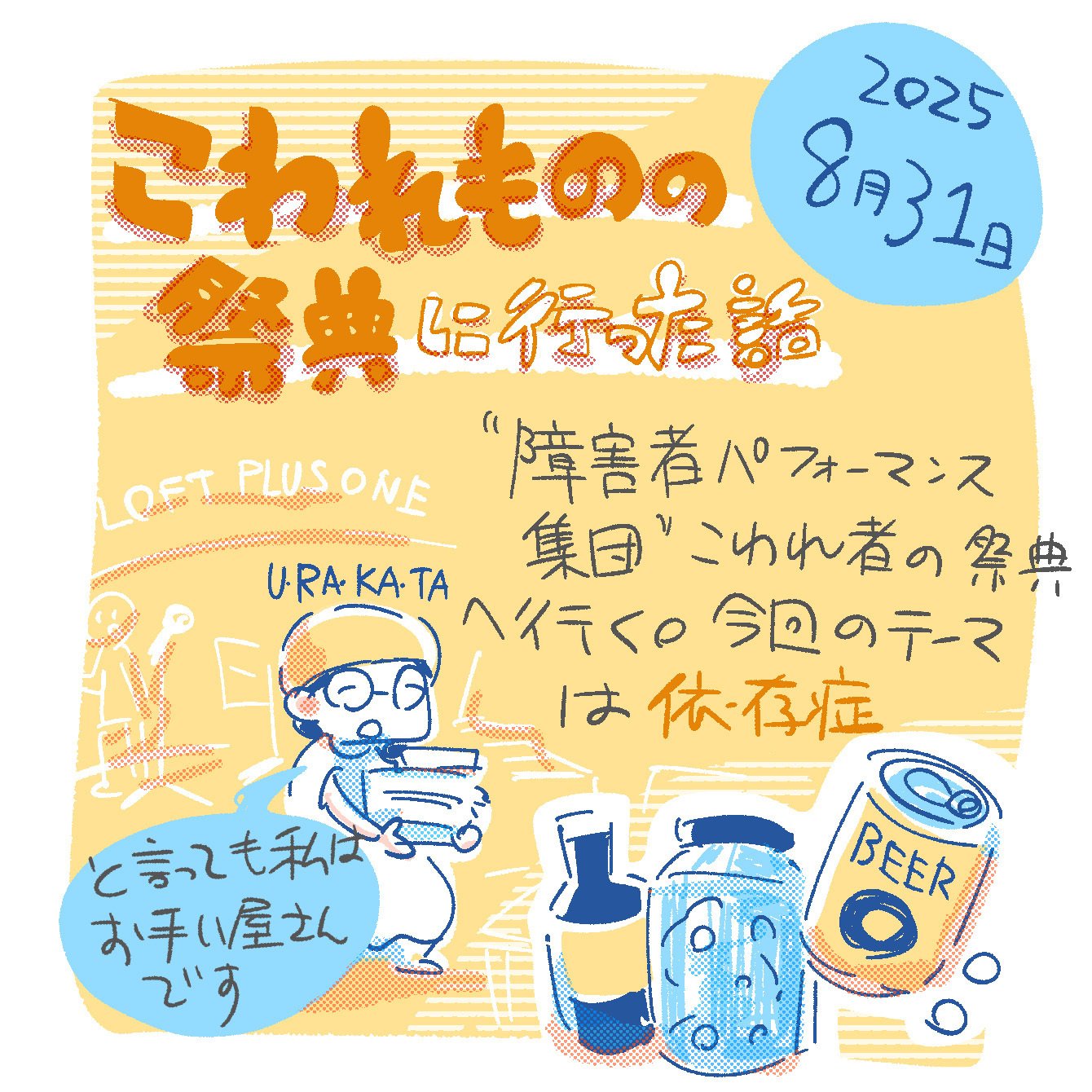 はずかしさの場数｜Tokin『コミックルポ 解離性障害、なんです』発売中