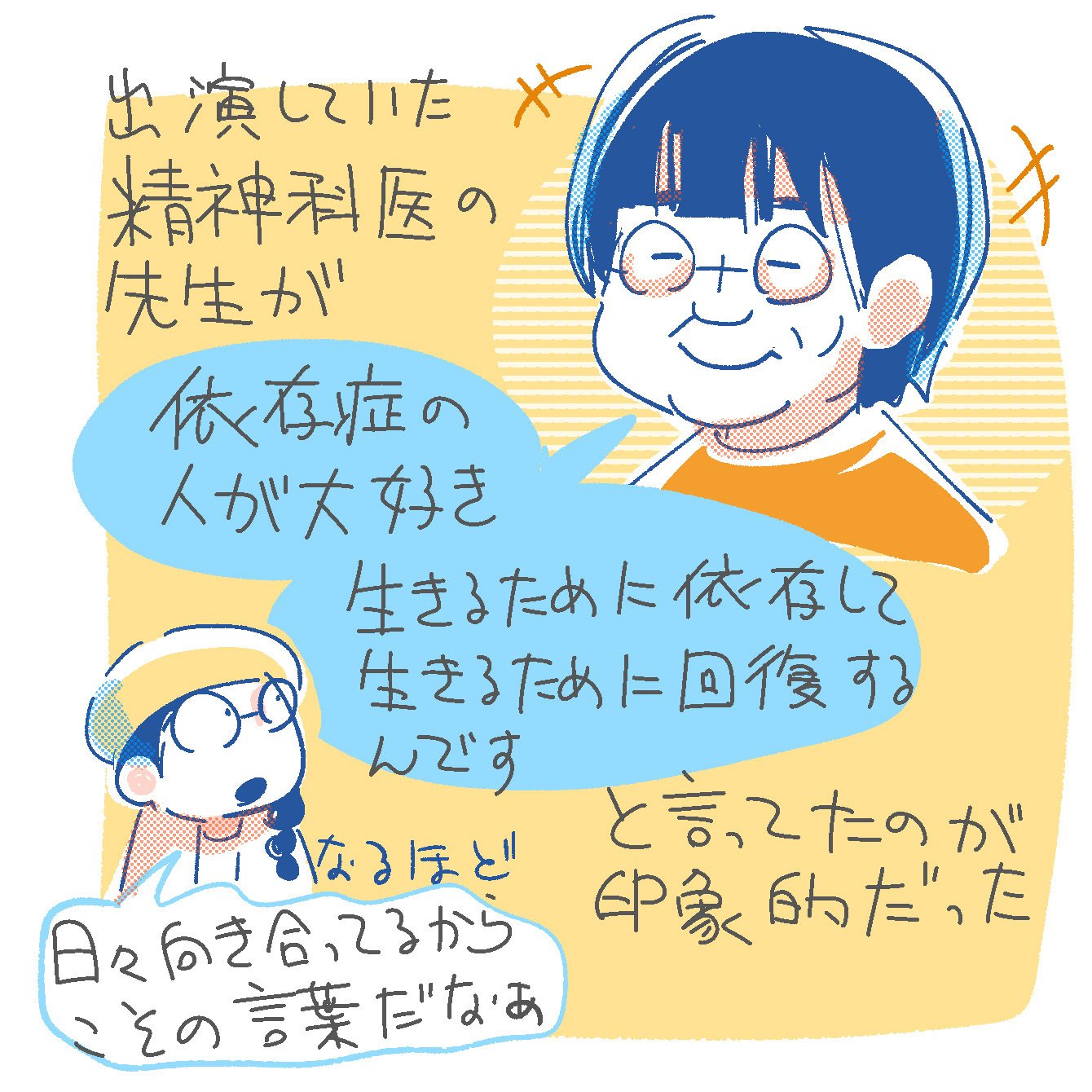はずかしさの場数｜Tokin『コミックルポ 解離性障害、なんです』発売中