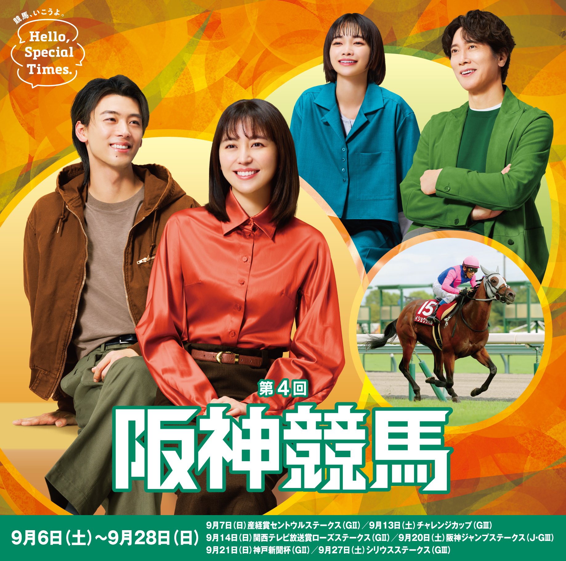 JRA］GIIローズステークス2025サイン考察①出走馬馬名由来