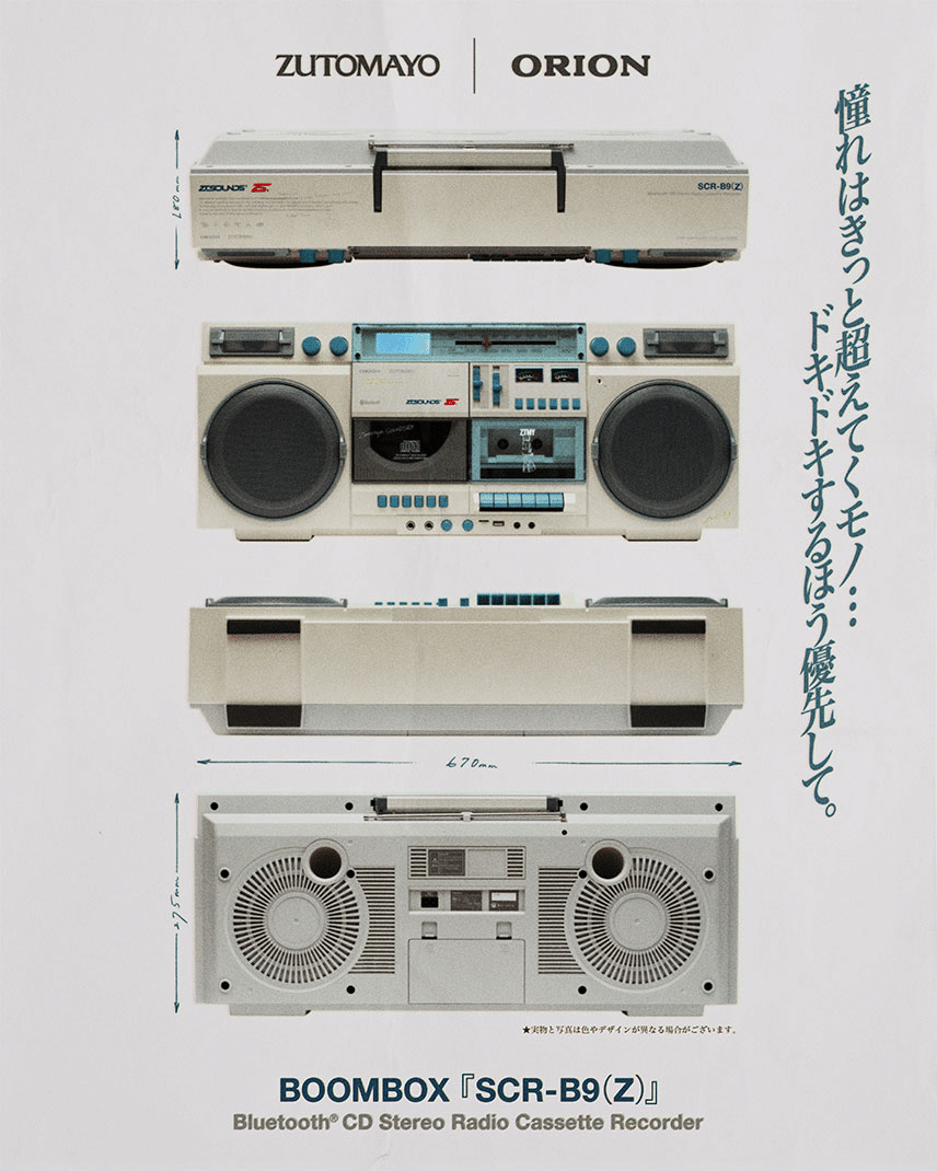多機能CDラジカセBOOMBOX『SCR-B9(Z)』本体価格￥42,000+税