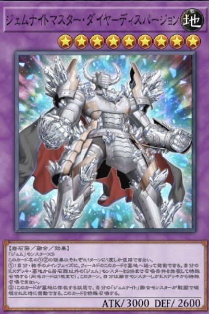 ジェムナイト完全攻略ノート｜鬼ヶ島弥太郎