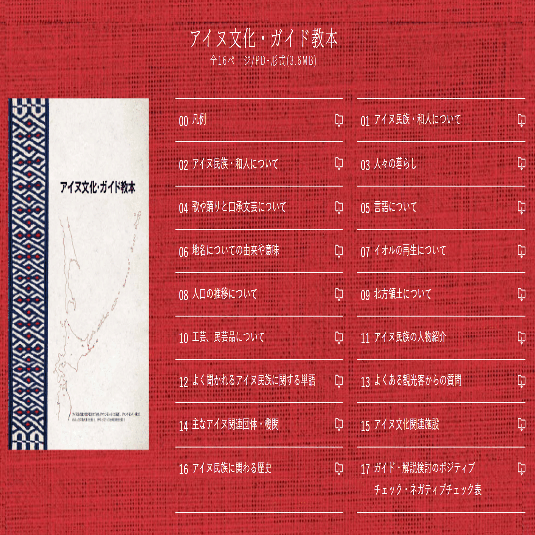 東アジア民法学と災害・居住・民族補償 前編 総論、アイヌ民族補償、臨床法学教育 東アジア民法学と災害・居住・民族補償 前編 総論、アイヌ民族補償