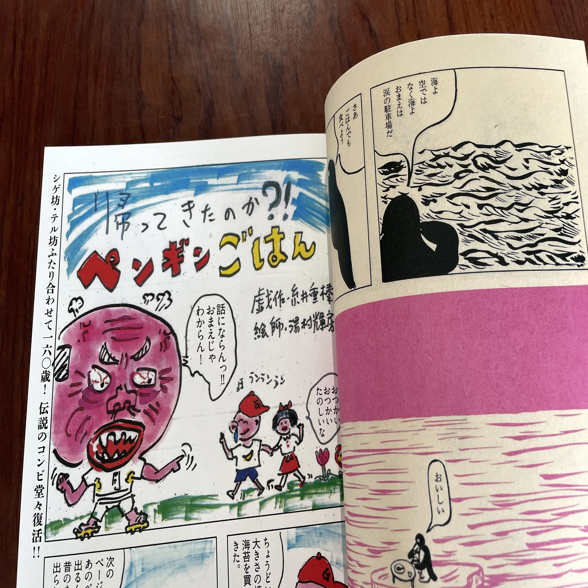 今週のおすすめ本 vol.52 『月刊漫画ガロ』テリー・ジョンスンの〝ヘタ 