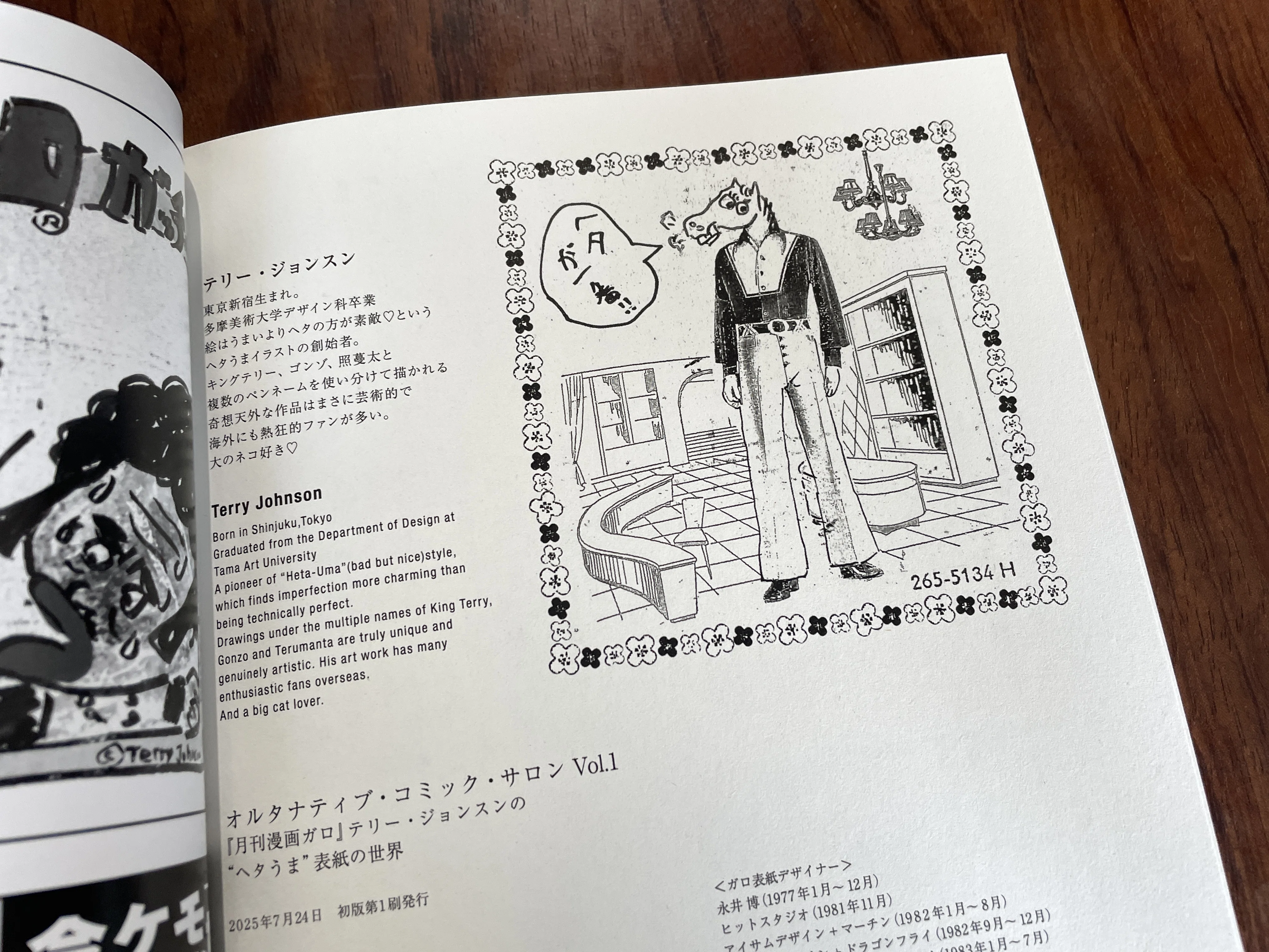 今週のおすすめ本 vol.52 『月刊漫画ガロ』テリー・ジョンスンの〝ヘタ