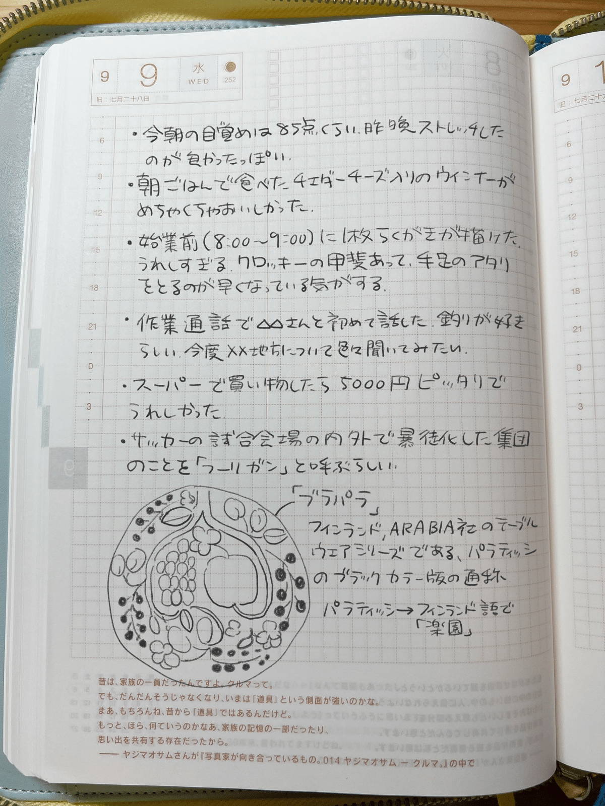 生活と創作を支える「4冊の手帳」2026年版｜zinbei
