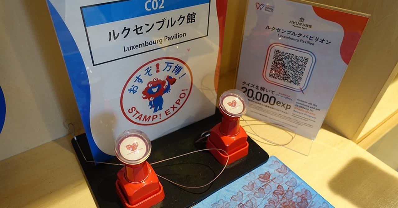 大阪・関西万博のルクセンブルクパビリオンをレビュー｜お得情報研究家