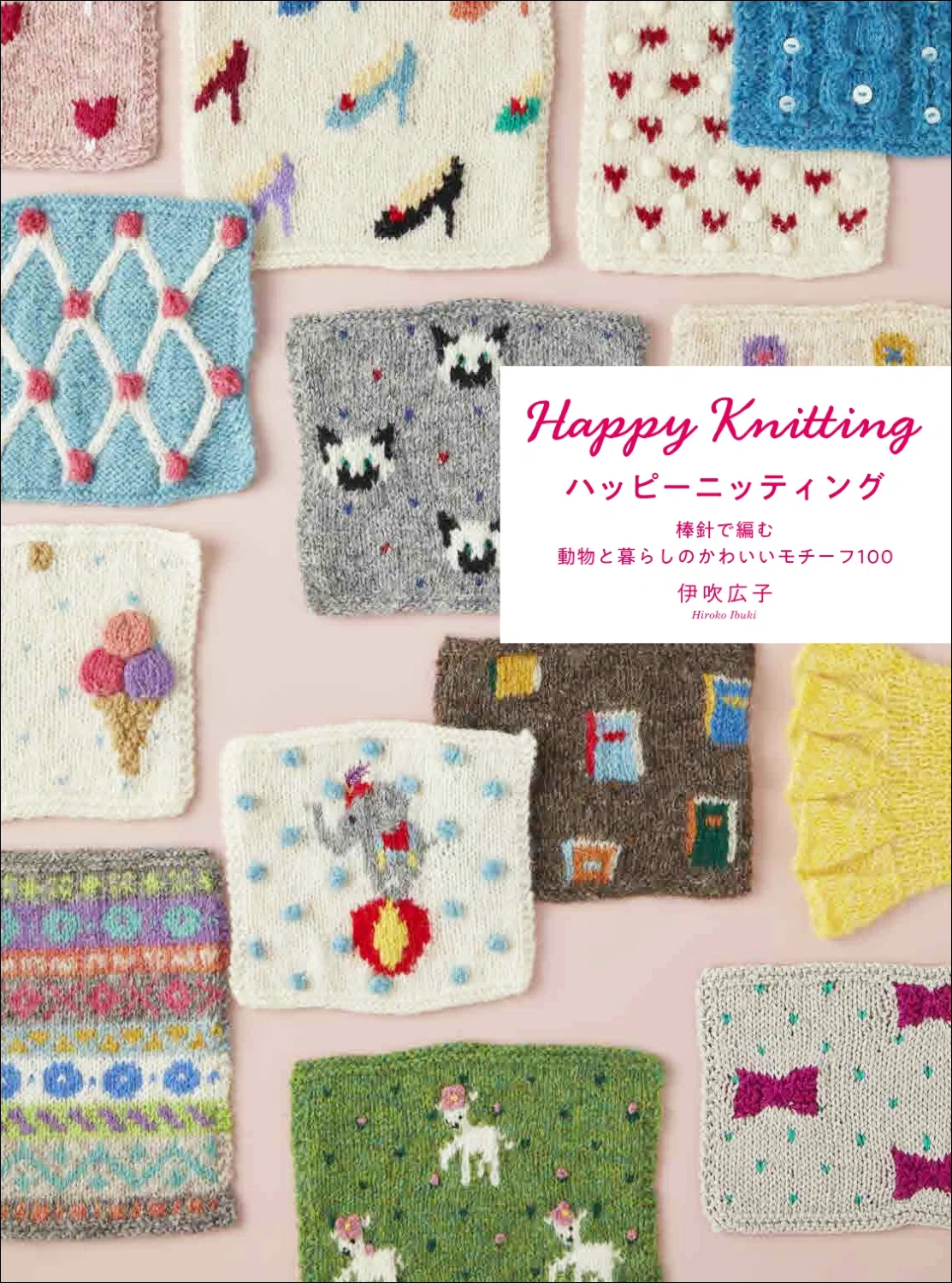 hachette 棒針あみモチーフコレクション アシェット棒針あみ hachette