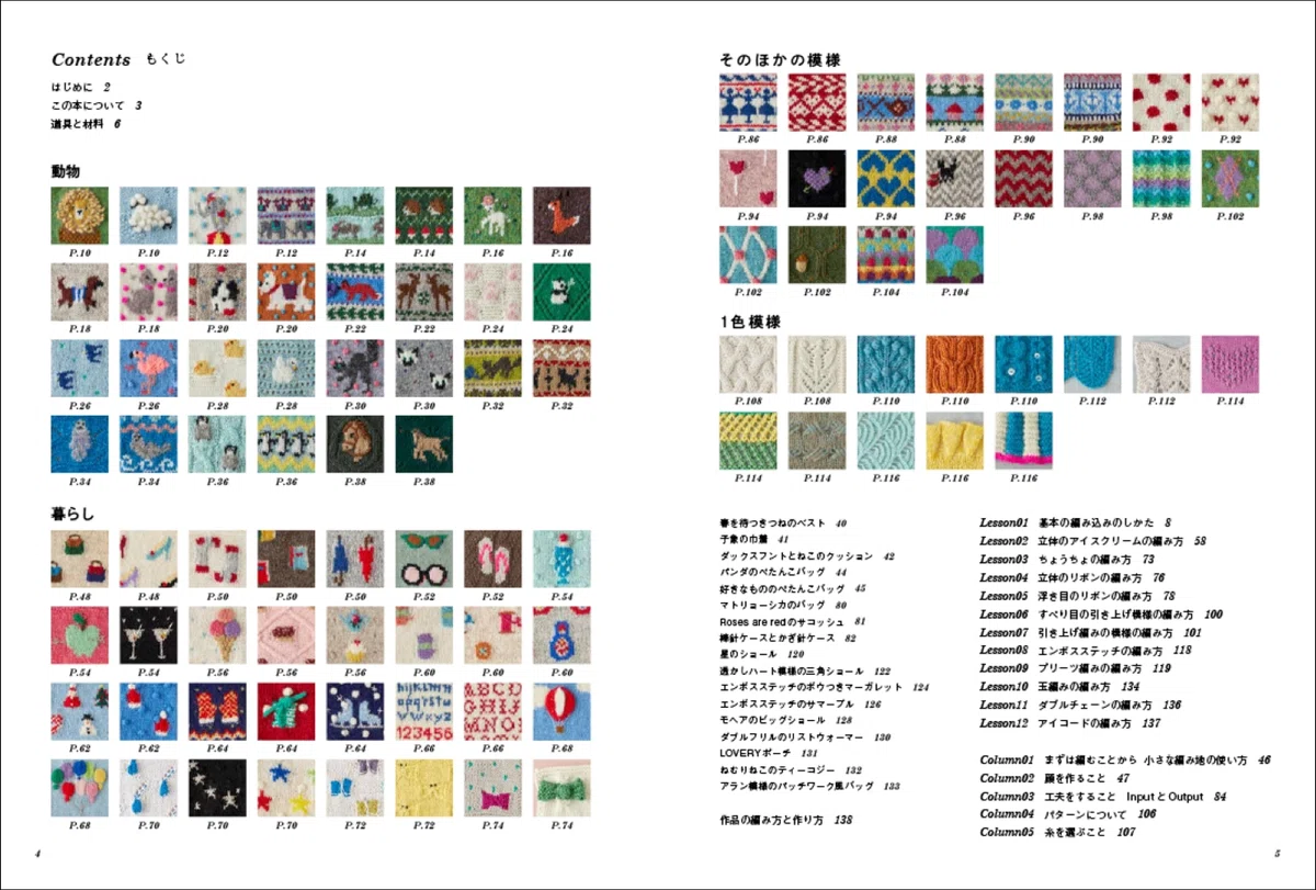 100枚の棒針モチーフから編みたい図案がきっと見つかる！｜グラフィック社