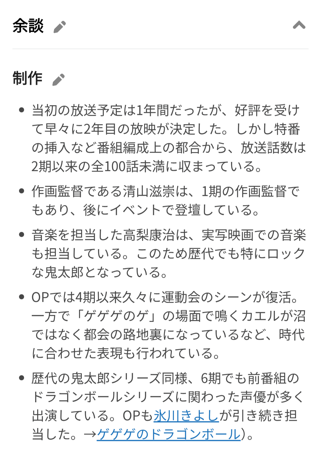 6期鬼太郎なんて大嫌い ｜カプリコーン