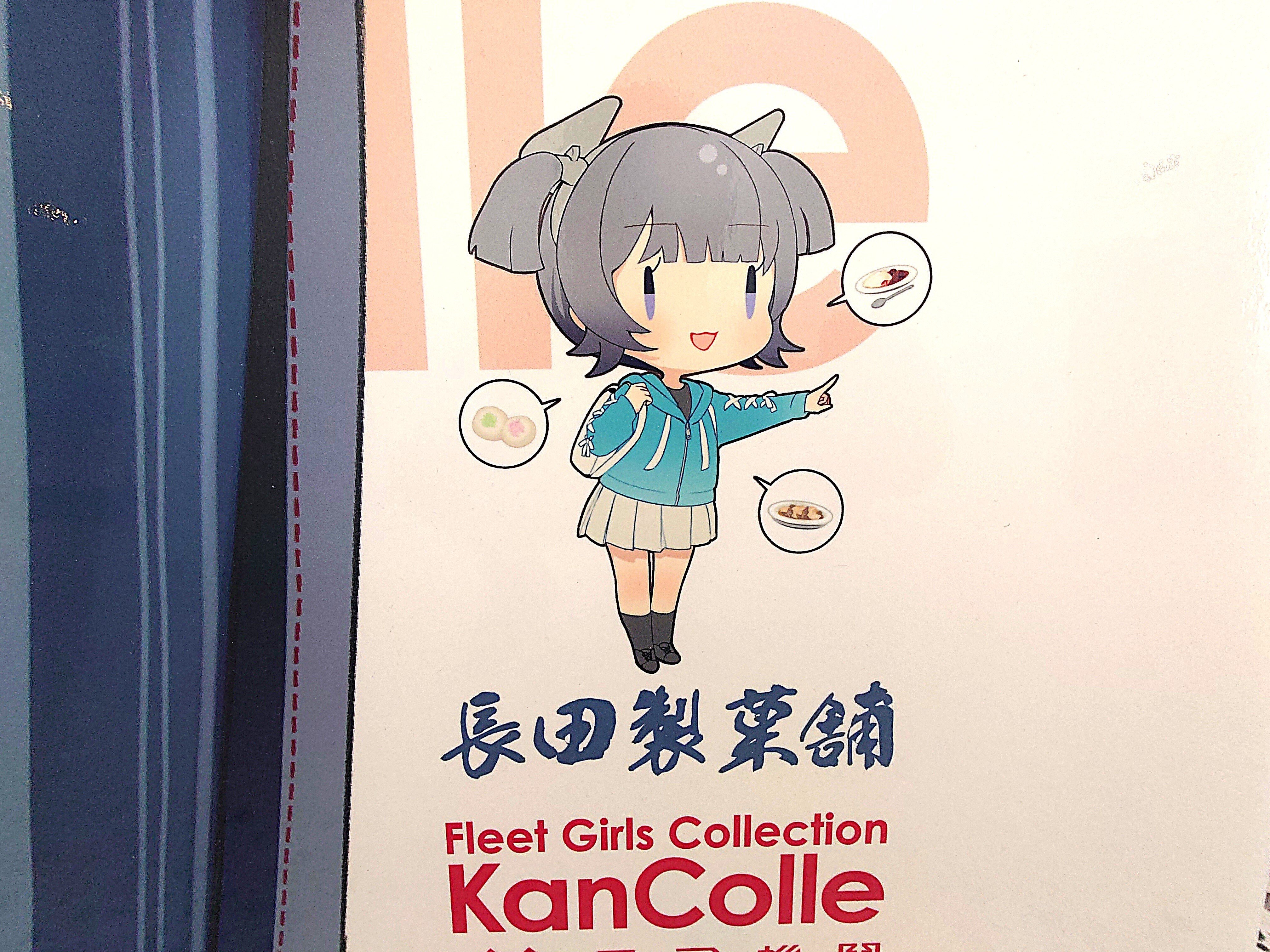 C2機関 呉鎮守府遠征2025 公式「艦これ」展 備忘録（2025/08/22-25