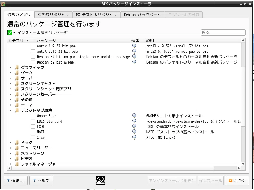 MX Linux xfce重かったのでデスクトップ環境変えてみた！｜NABURIN