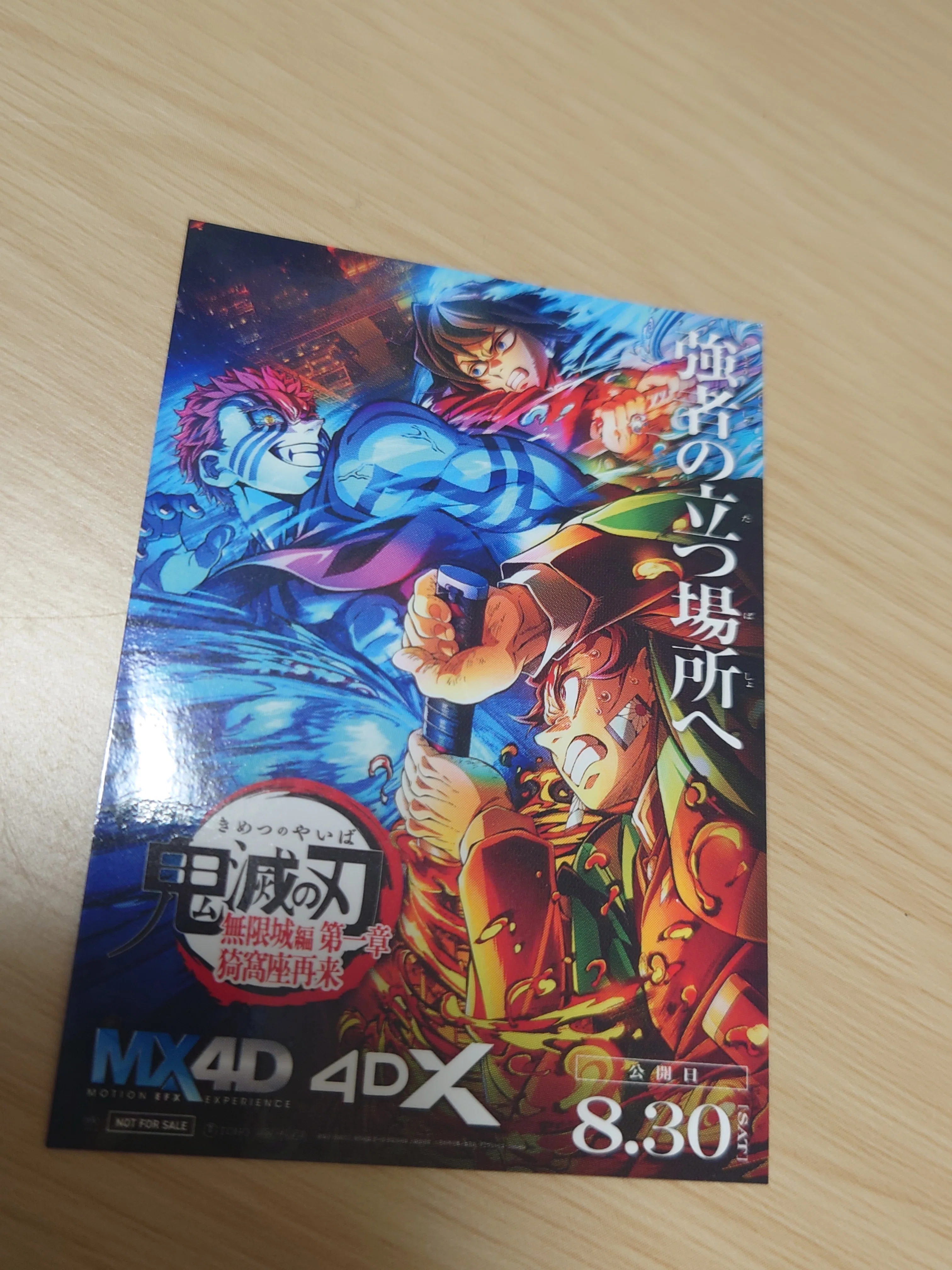 冨岡義勇の攻撃を肌で感じたくてMX4Dで無限城編を観てきた（追記：2回
