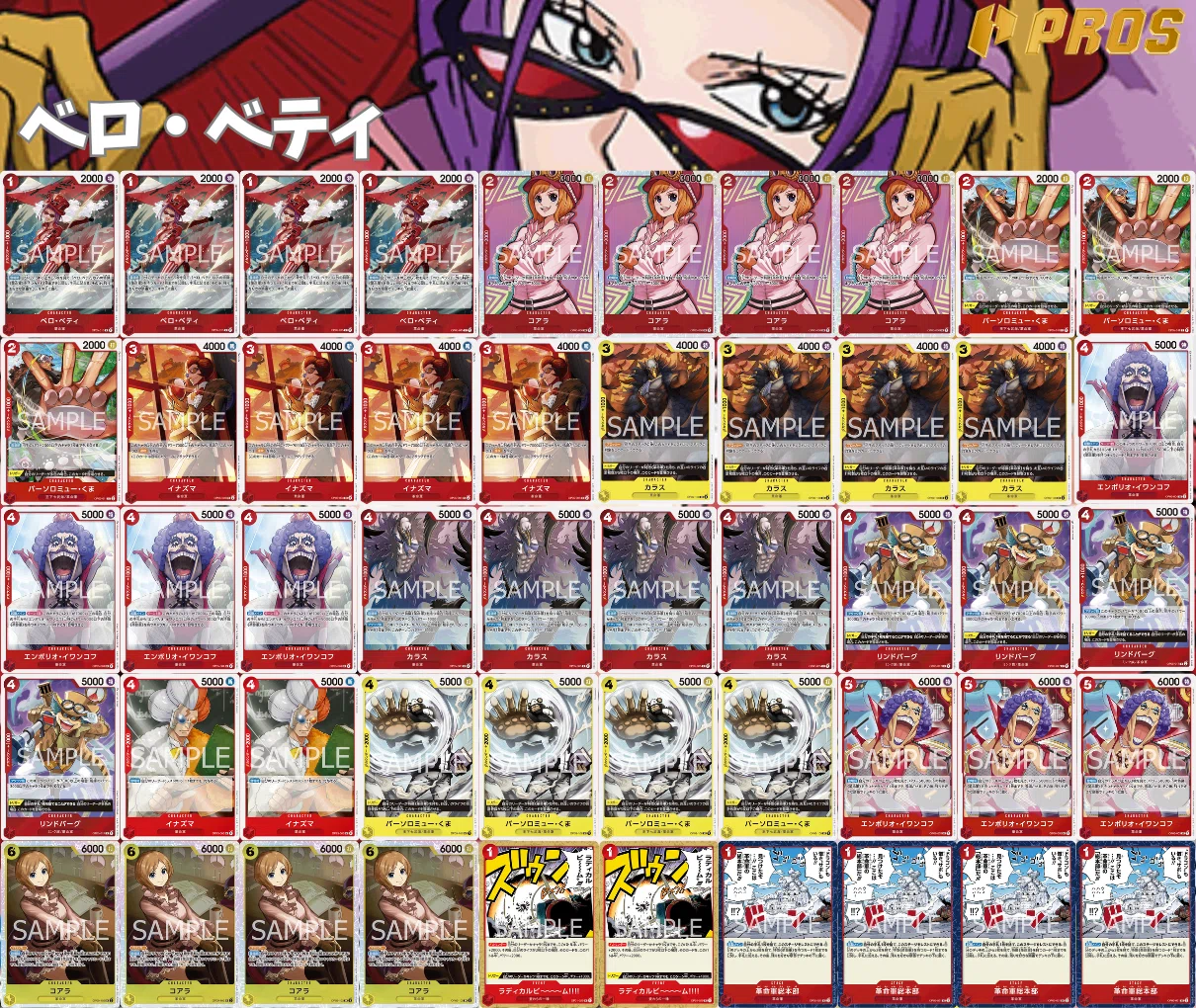 【高レート】赤黄ベロベティデッキ 赤黄 ベロ・ベティ デッキ ワンピース カード マホ子 1枚の通販 マホ子