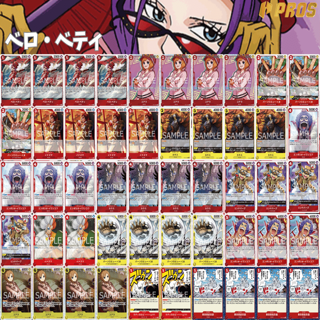 13弾環境】赤黄ベロ・ベティ／ジョーカー徹底解説【ワンピースカード