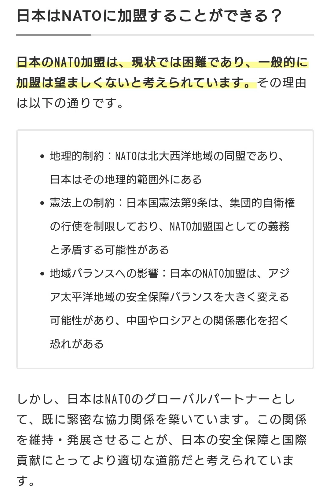 nato 日本加盟しない理由(02)