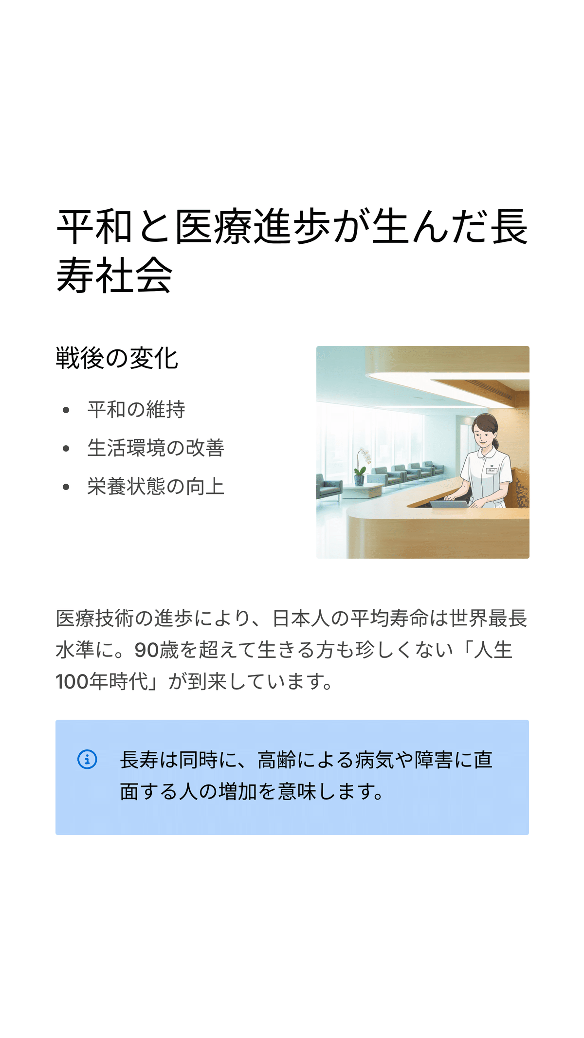 日本の高齢化と介護問題 ― 過去から現在、そして未来への課題