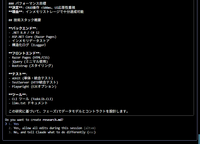 GitHubのSpec Kitで仕様駆動開発を試す - NEXTSCAPE blog