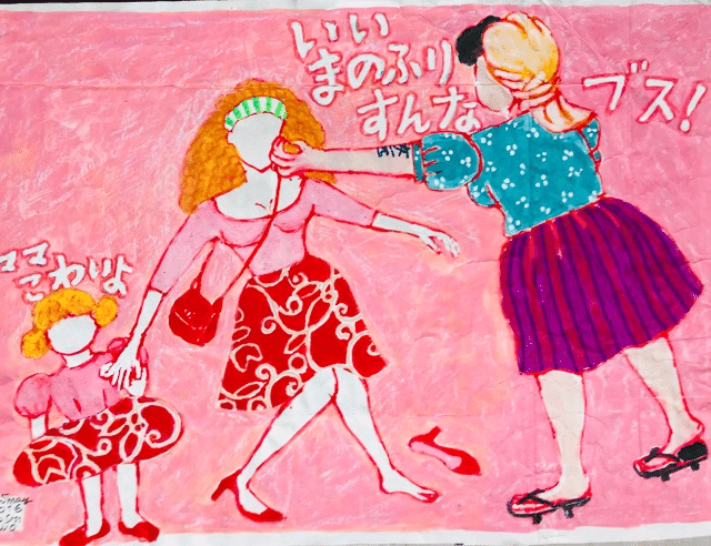 金ちゃんに教わった言葉「まのふり」～ 下記イベントは都合により休止