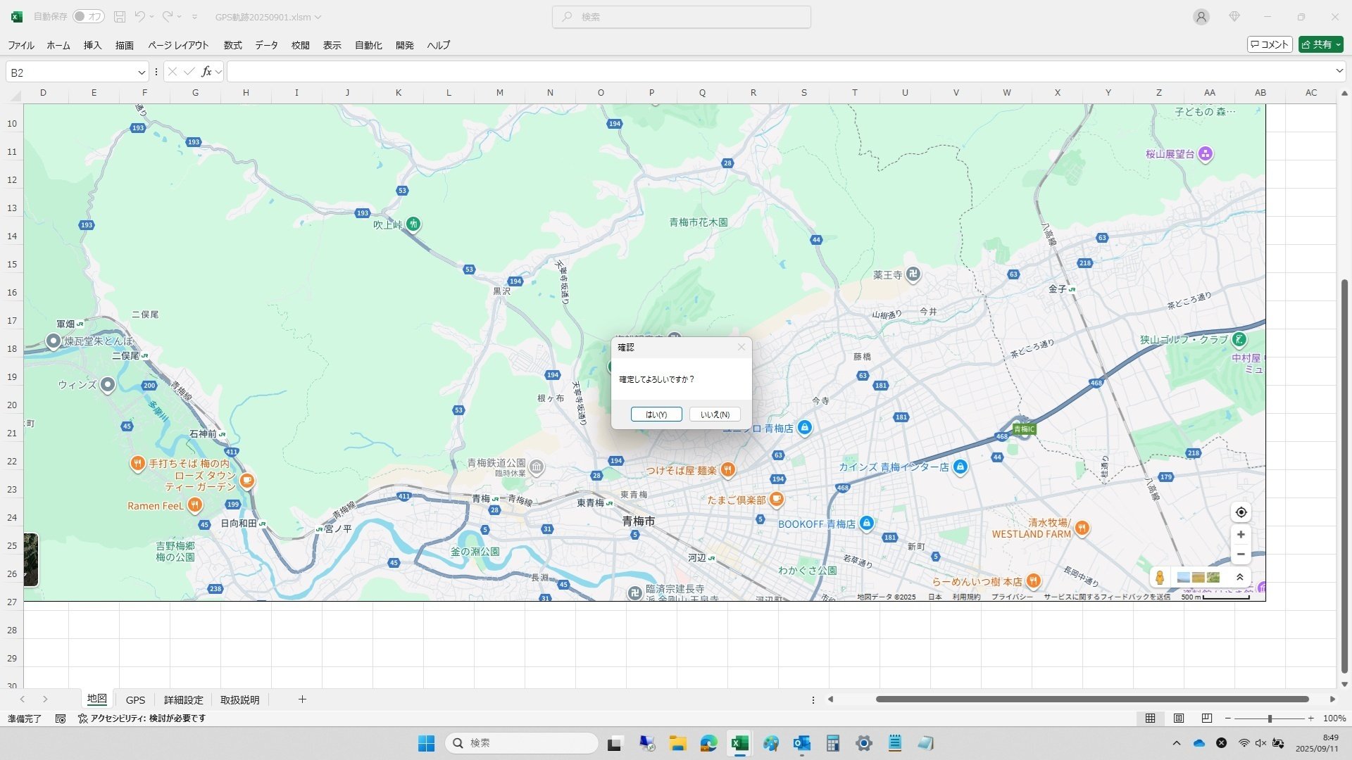 GoogleマップでGPS軌跡を表示するソフトウェア ( Excel VBA )｜NJ