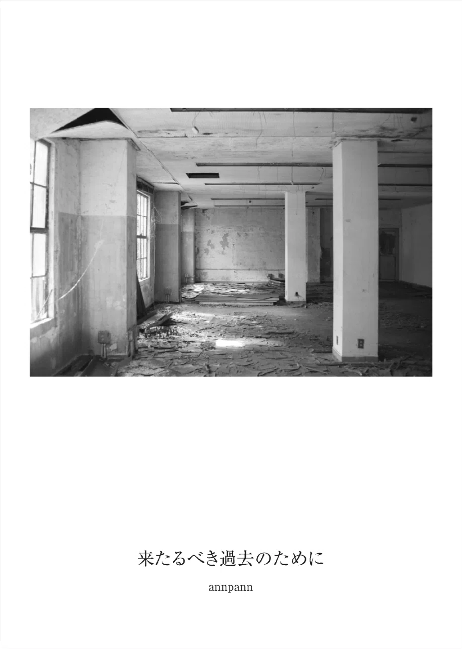 無職が廃墟を撮影して写真集を作った話｜Masayuki Nakamura