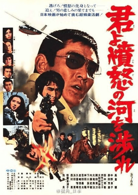 西村寿行と大衆文芸｜俗語半解