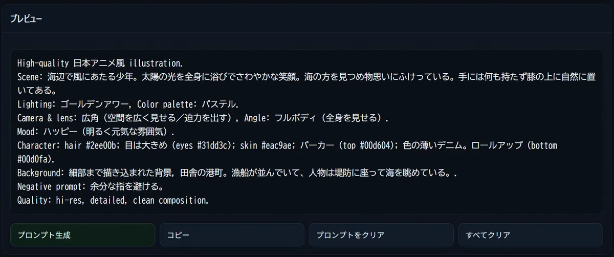 イラスト用プロンプトビルダーの設定画面。画像の種類は人物、スタイルは日本アニメ風。髪色・目の色・肌の色と、服装(トップス:パーカー/ボトムス:色の薄いデニム)など人物パラメータを指定できる。