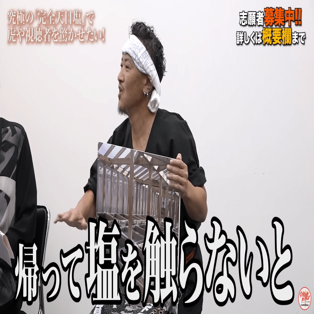 100g4500円｜予約半年以上待ち，超高級塩を食べてみた｜田野屋塩二郎