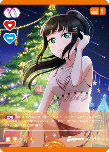 ラブライブ ラブカ 夏三神 デッキ 津島善子 ヨハネ ラブライブ ラブカ 夏三神 デッキ 津島善子 ヨハネ ラブカ】コスト別